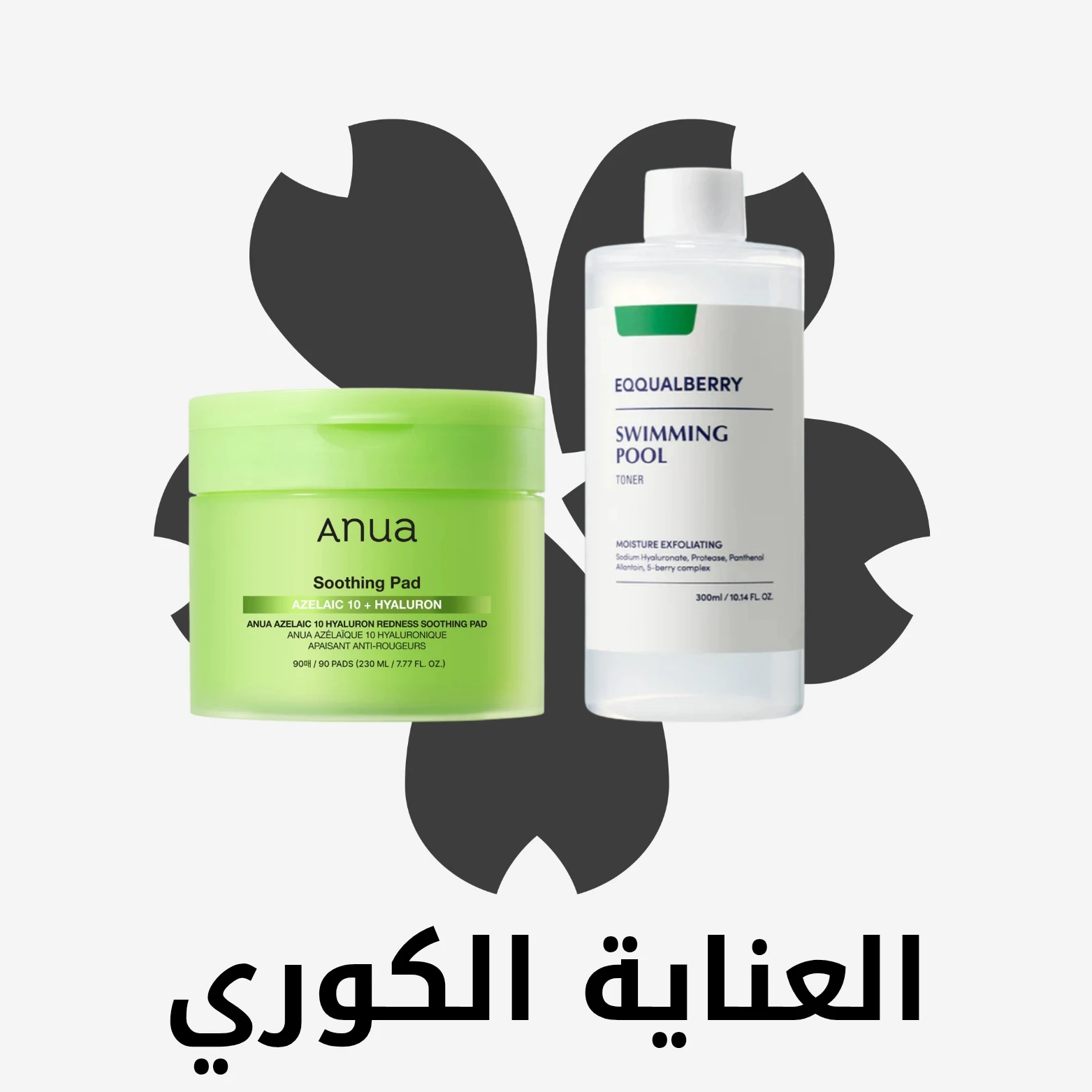 العناية الكورية